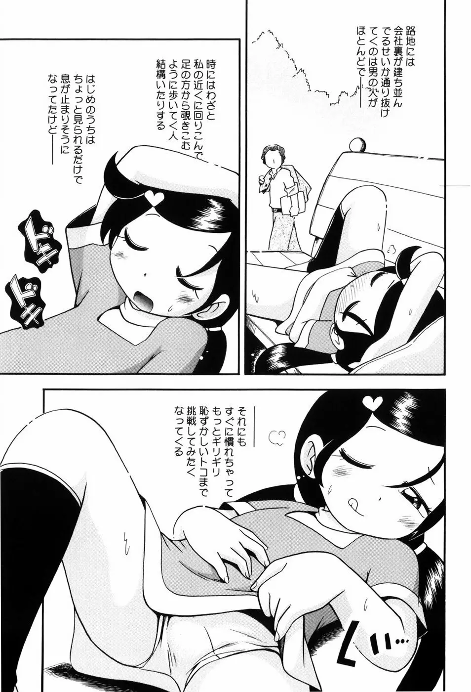 仔犬のしっぽとお砂糖と Page.70