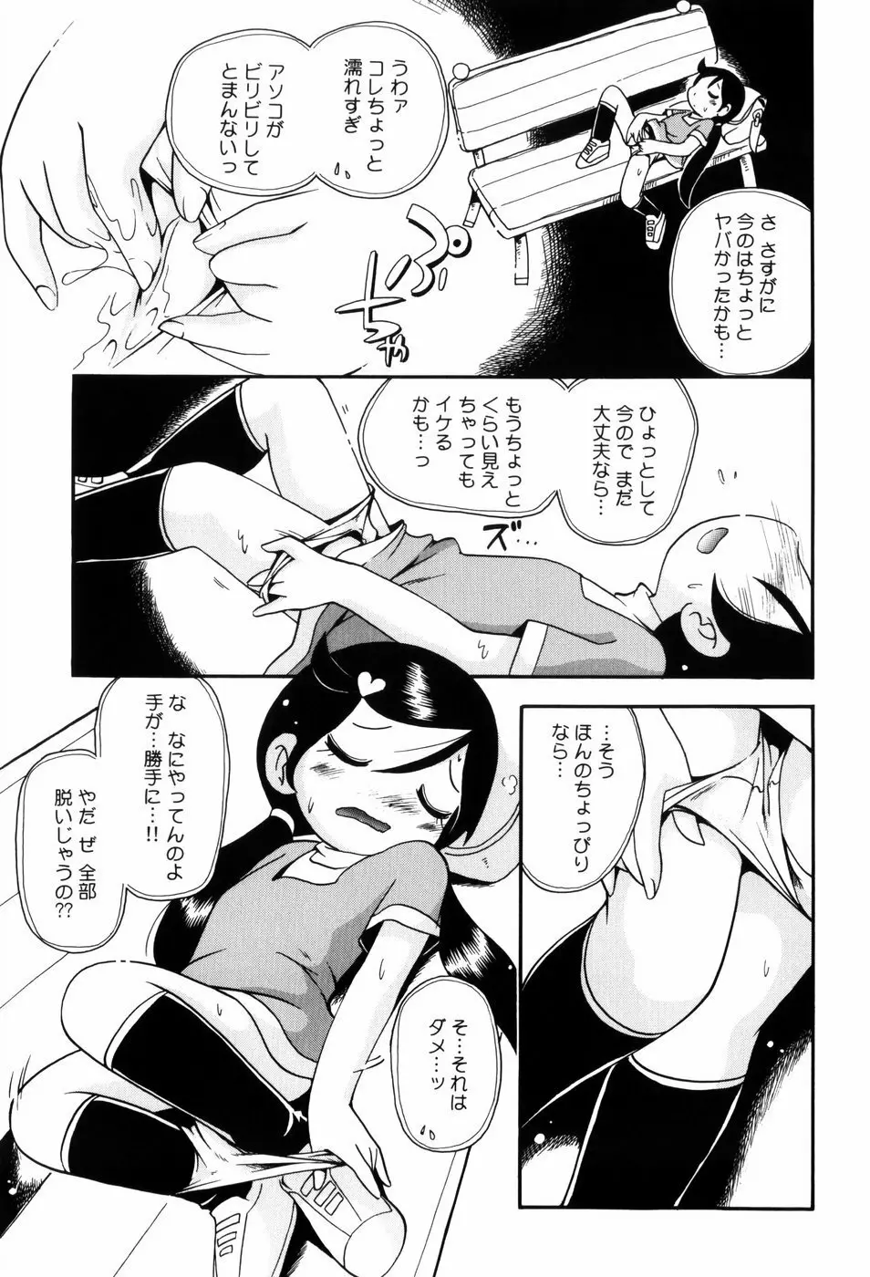 仔犬のしっぽとお砂糖と Page.74