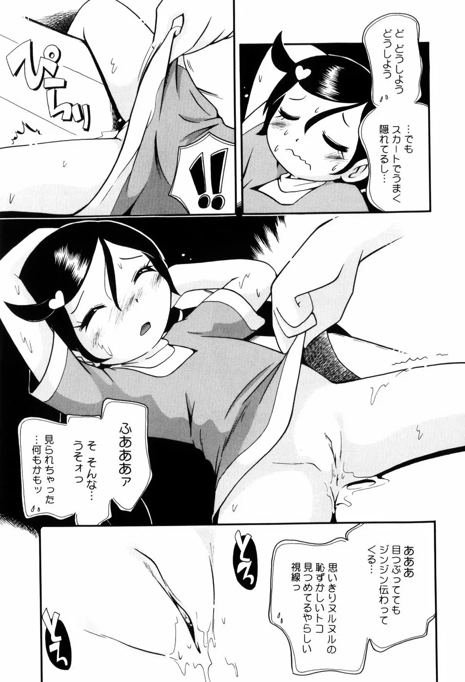 仔犬のしっぽとお砂糖と Page.76