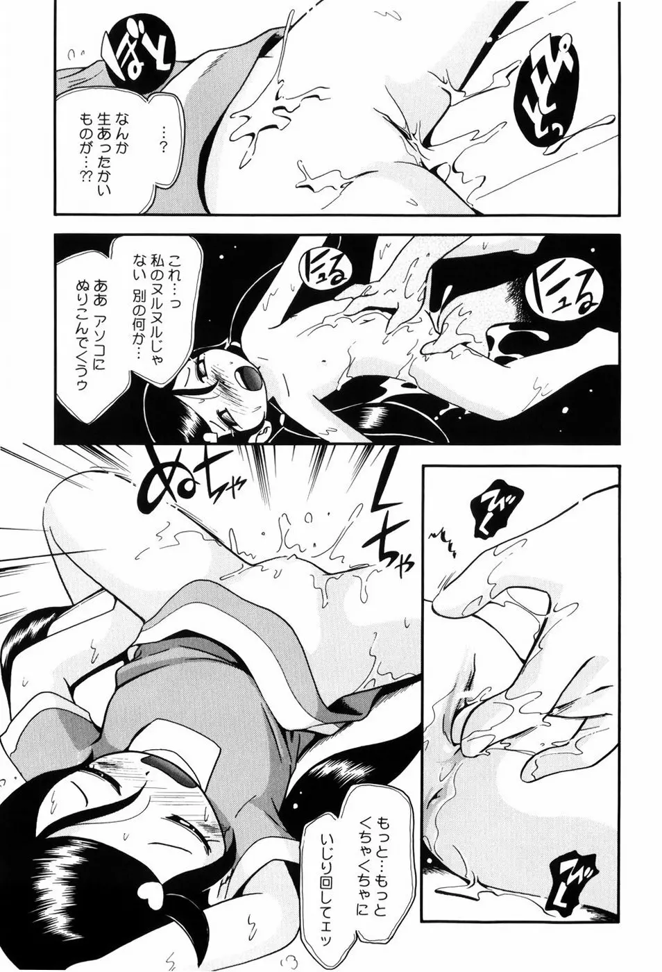 仔犬のしっぽとお砂糖と Page.78