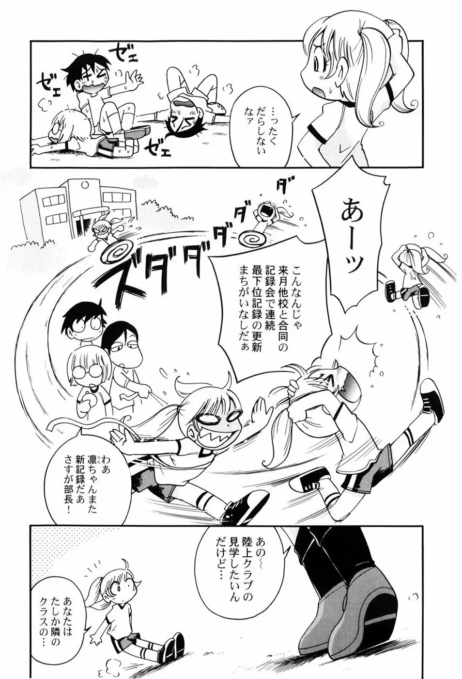 仔犬のしっぽとお砂糖と Page.85