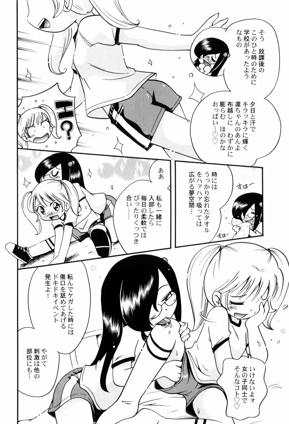 仔犬のしっぽとお砂糖と Page.87