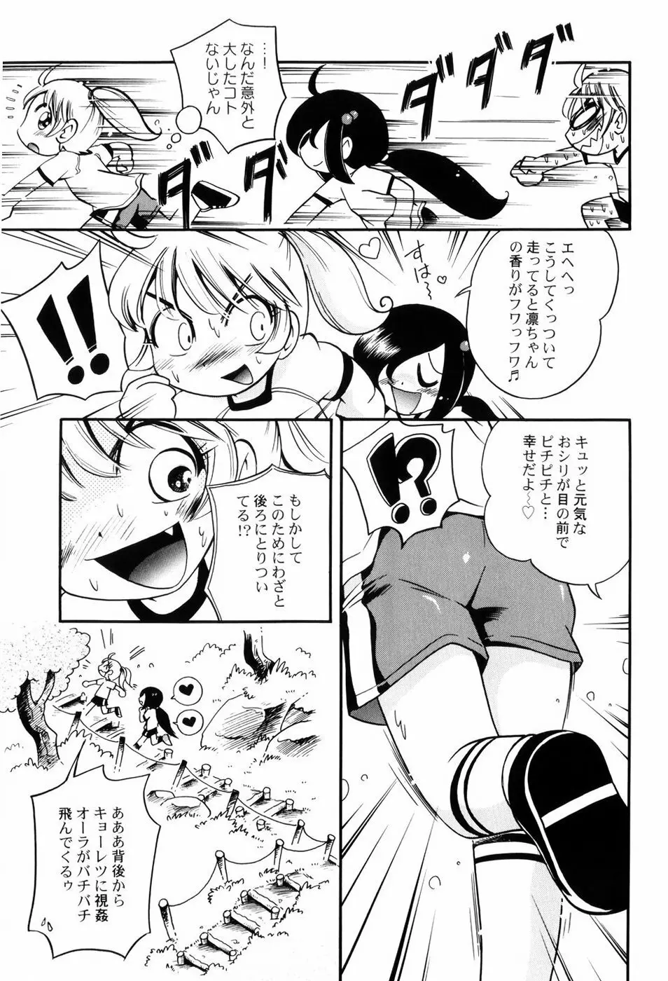 仔犬のしっぽとお砂糖と Page.90