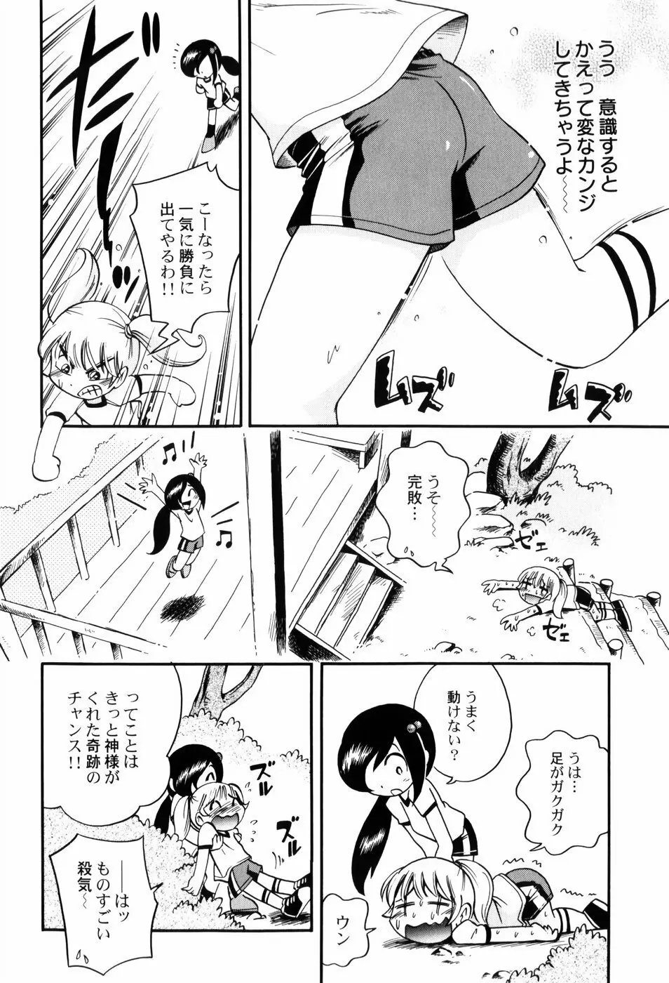 仔犬のしっぽとお砂糖と Page.91