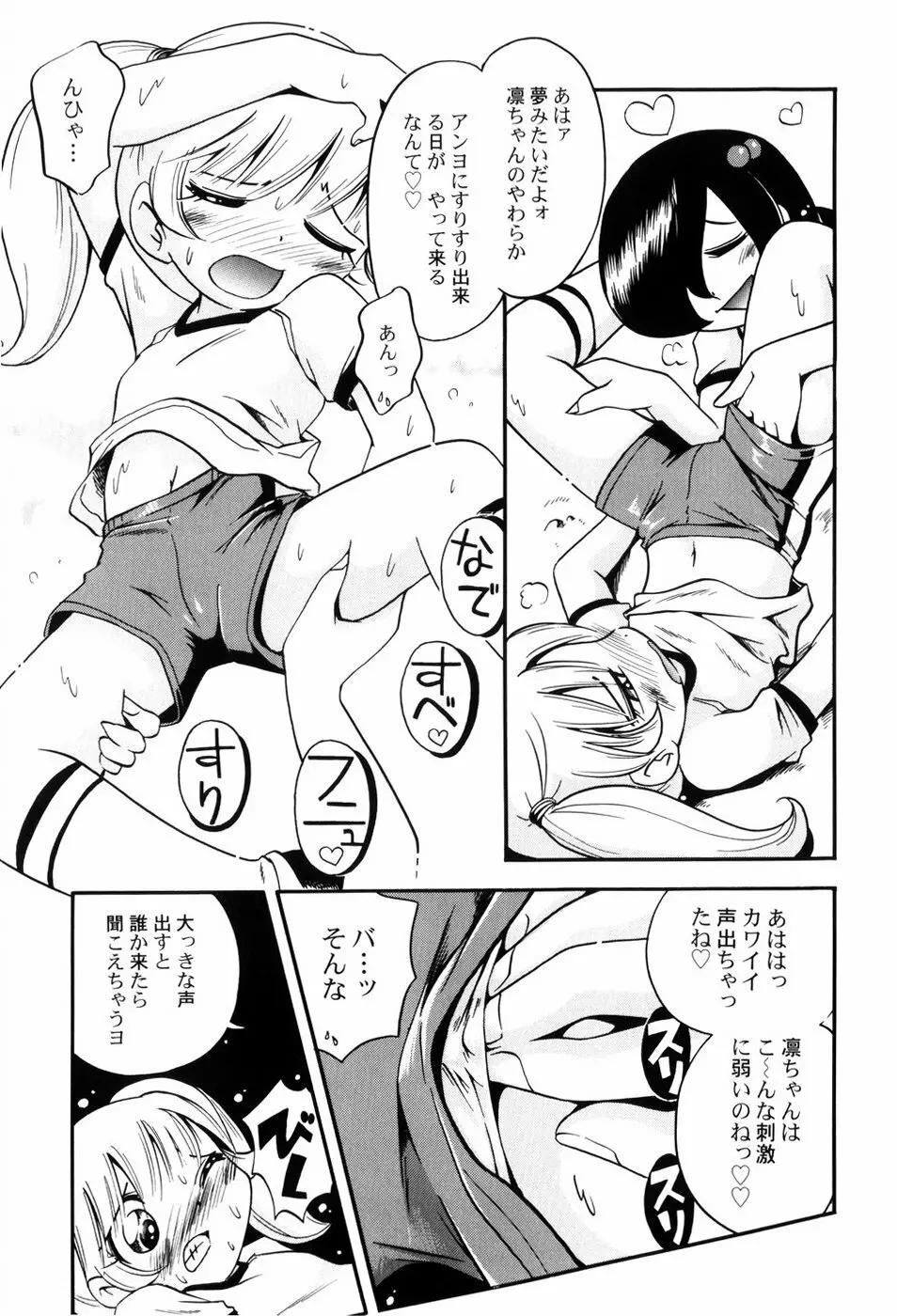 仔犬のしっぽとお砂糖と Page.94