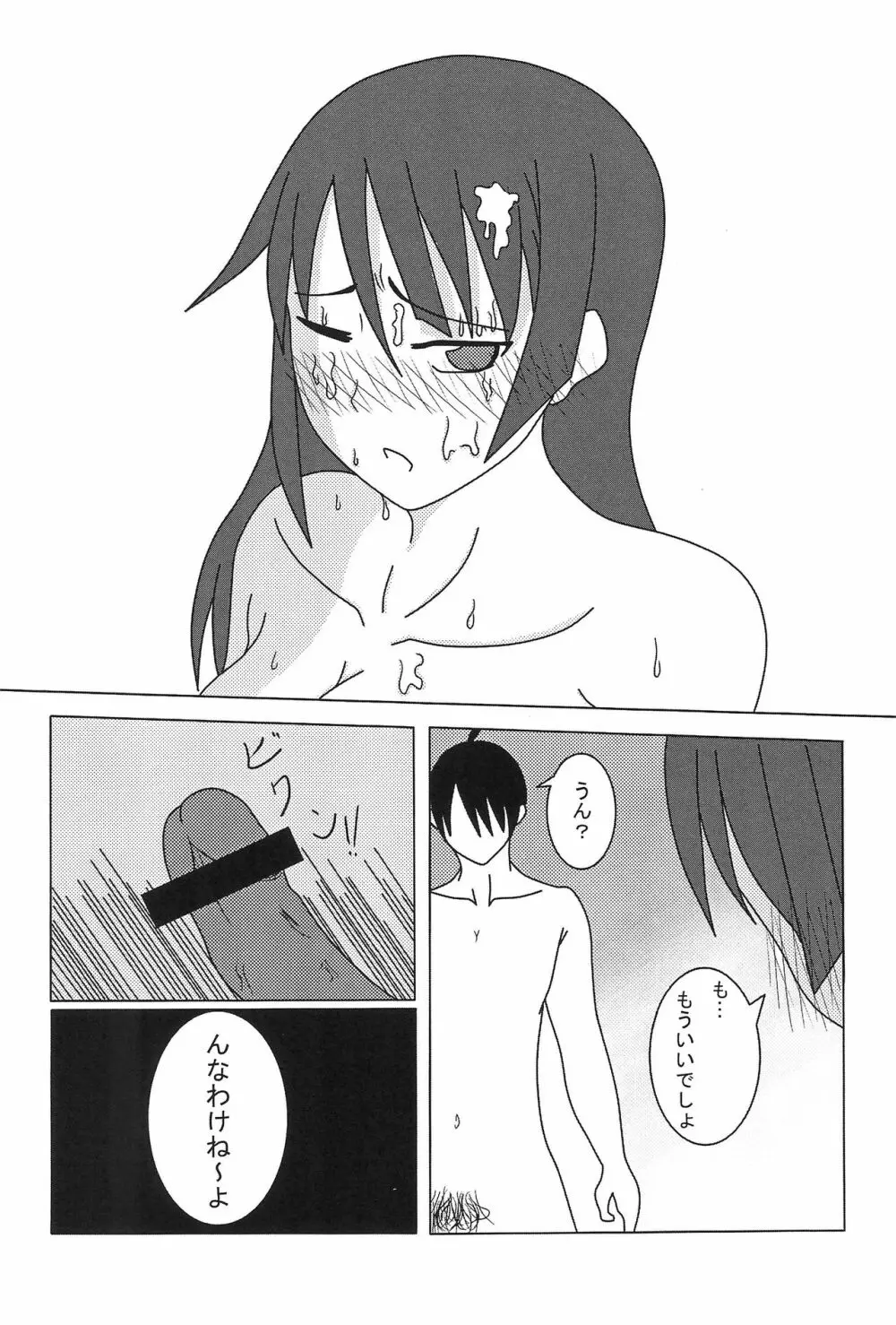 ×物語 Page.29