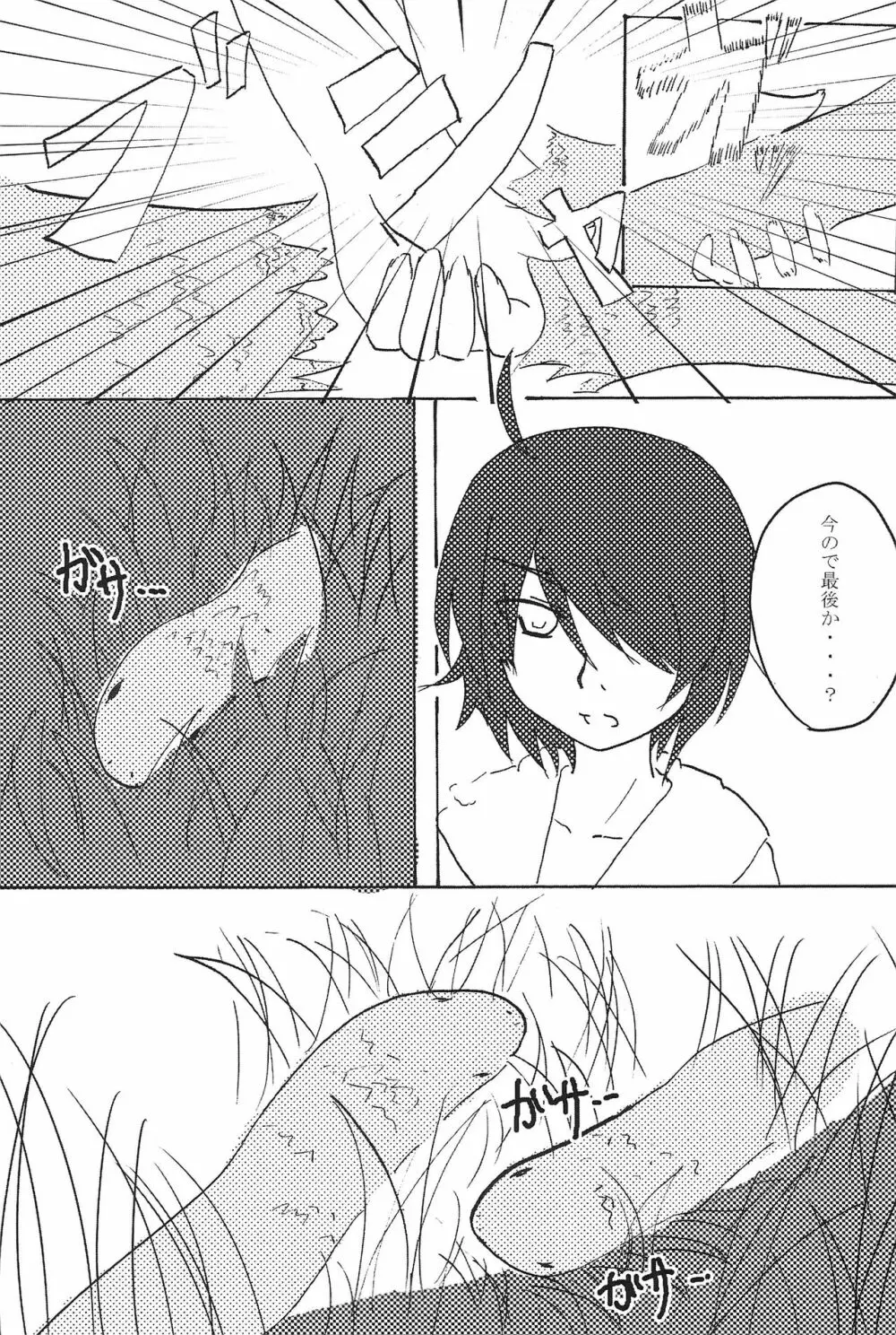 ×物語 Page.35