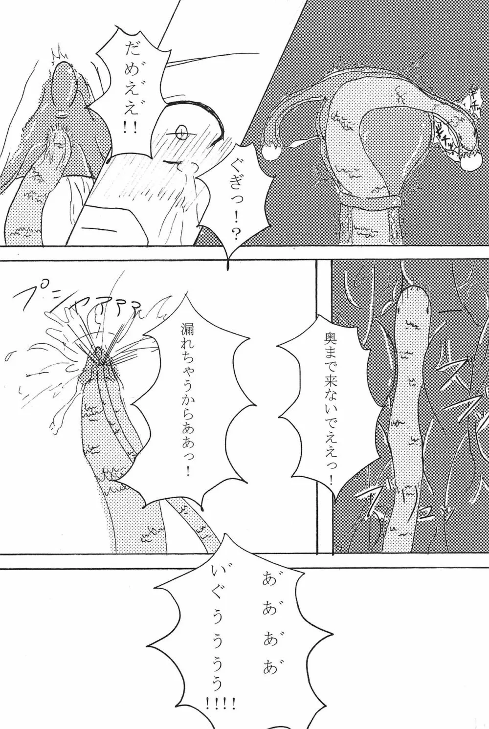 ×物語 Page.43