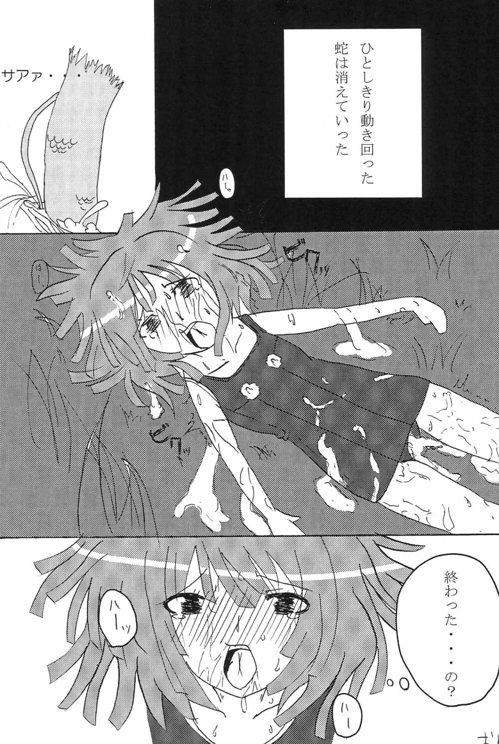 ×物語 Page.45