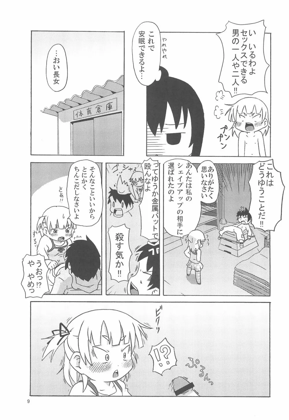 丸井みつば奮闘紀 Page.13