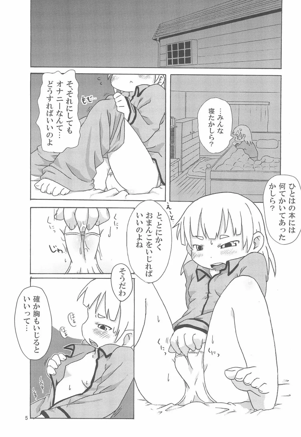 丸井みつば奮闘紀 Page.9