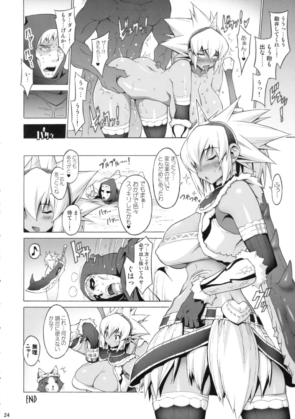 巨乳ハンター Page.23