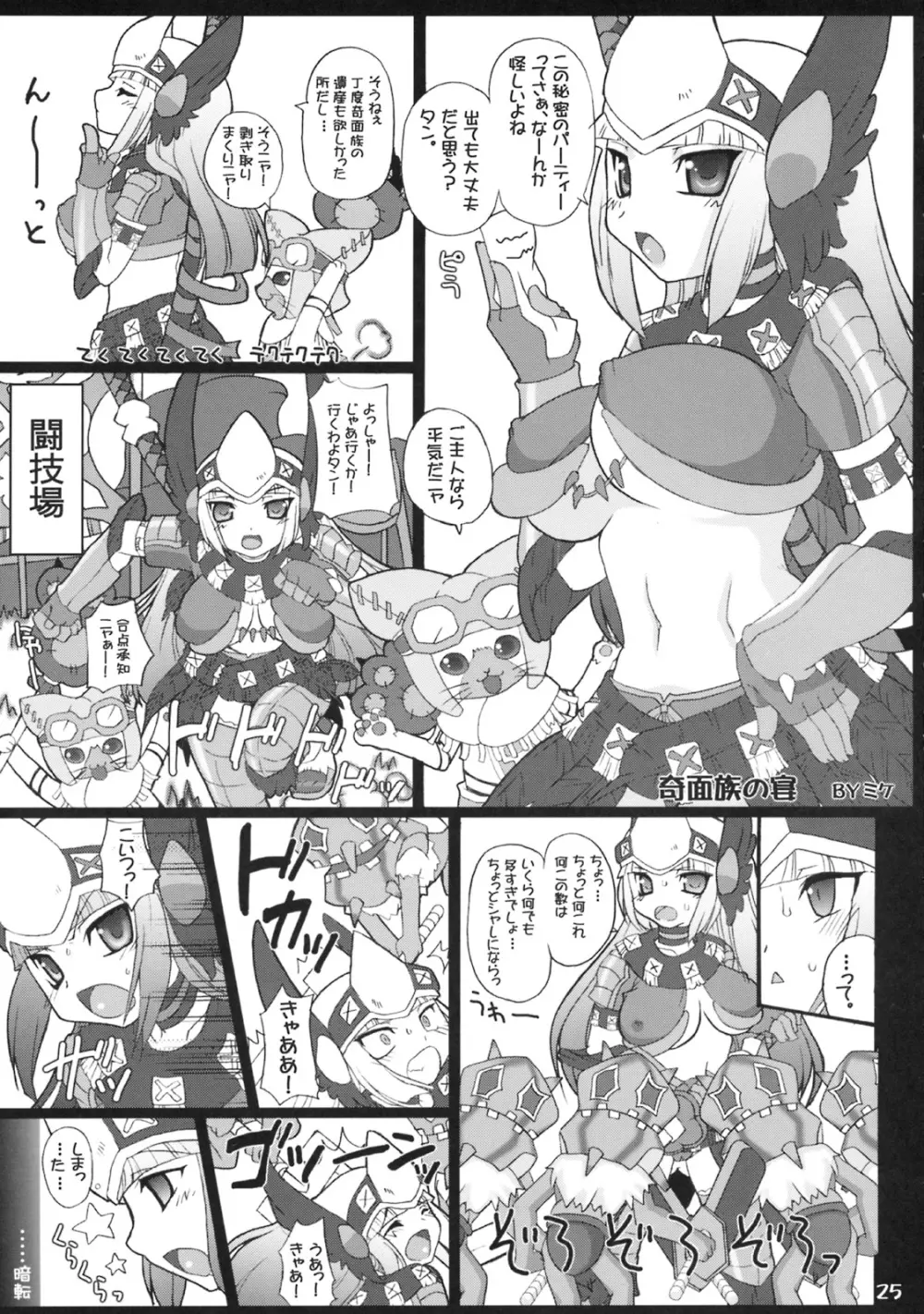 巨乳ハンター Page.24