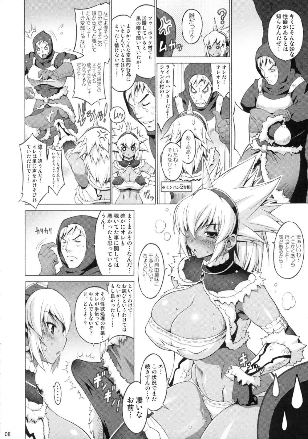 巨乳ハンター Page.7