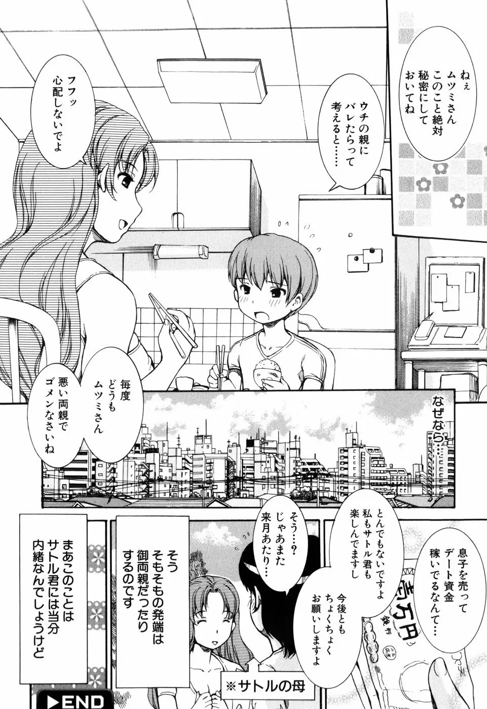 乙女の花園潜入大作戦 Page.101