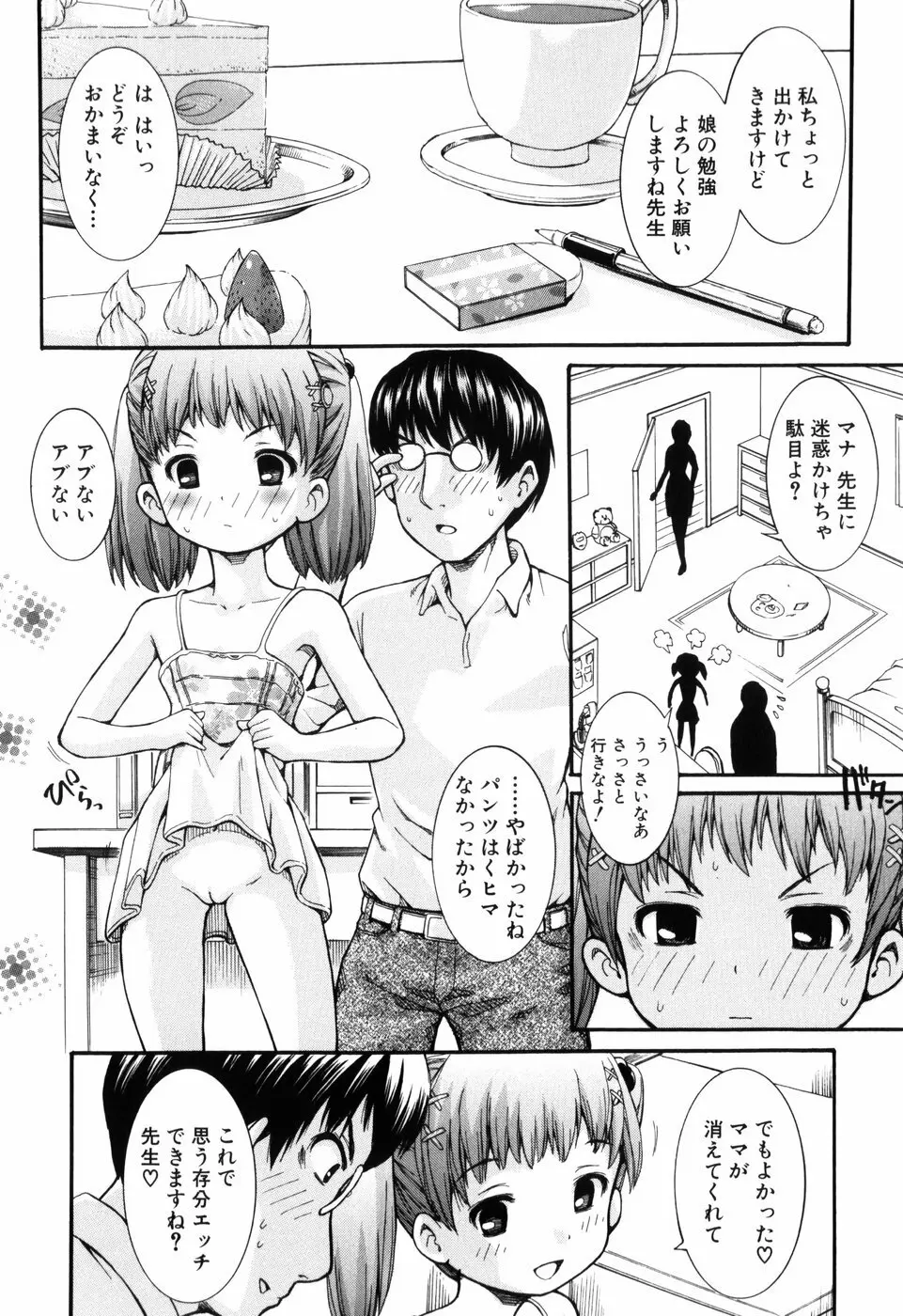 乙女の花園潜入大作戦 Page.103