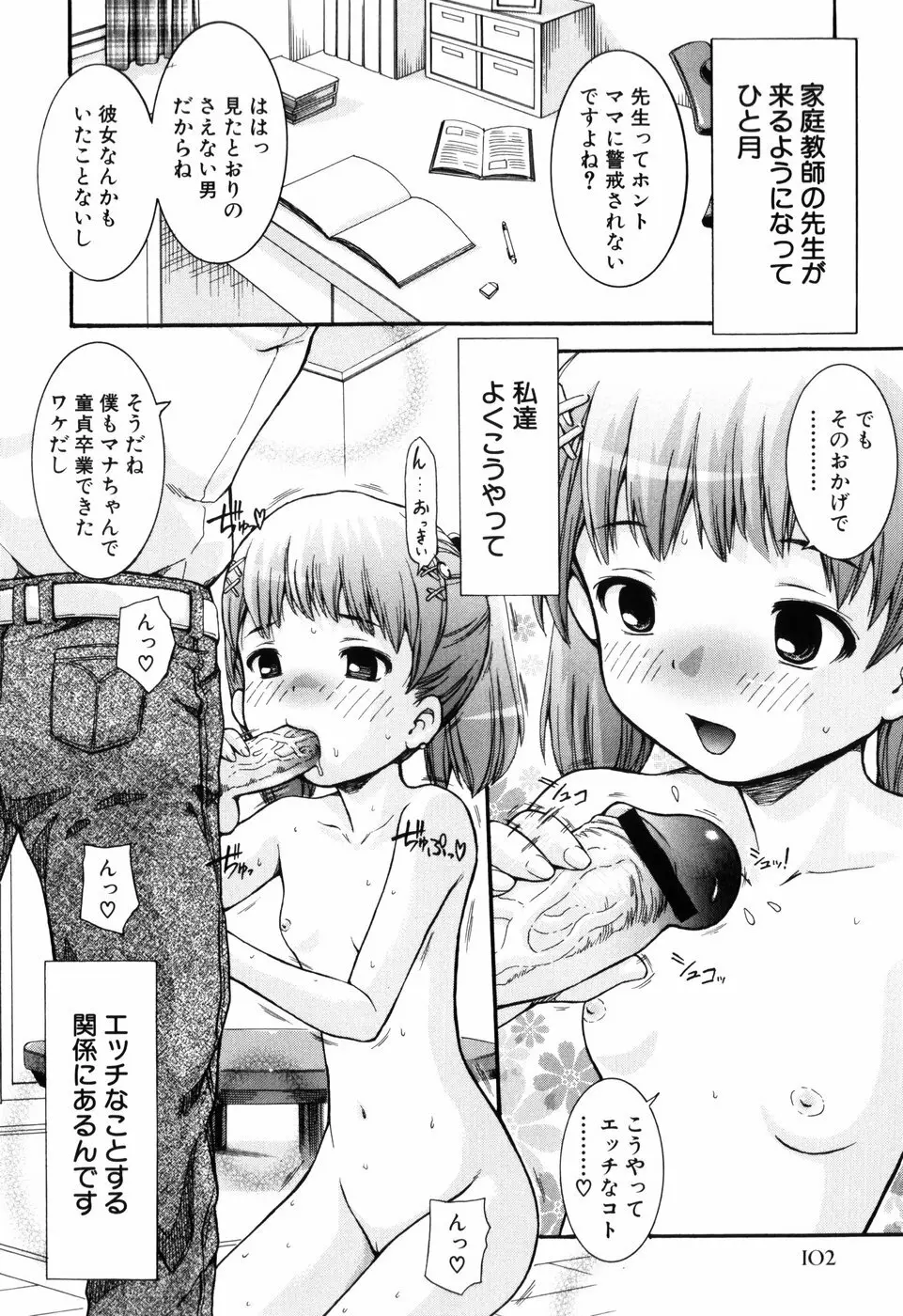 乙女の花園潜入大作戦 Page.105