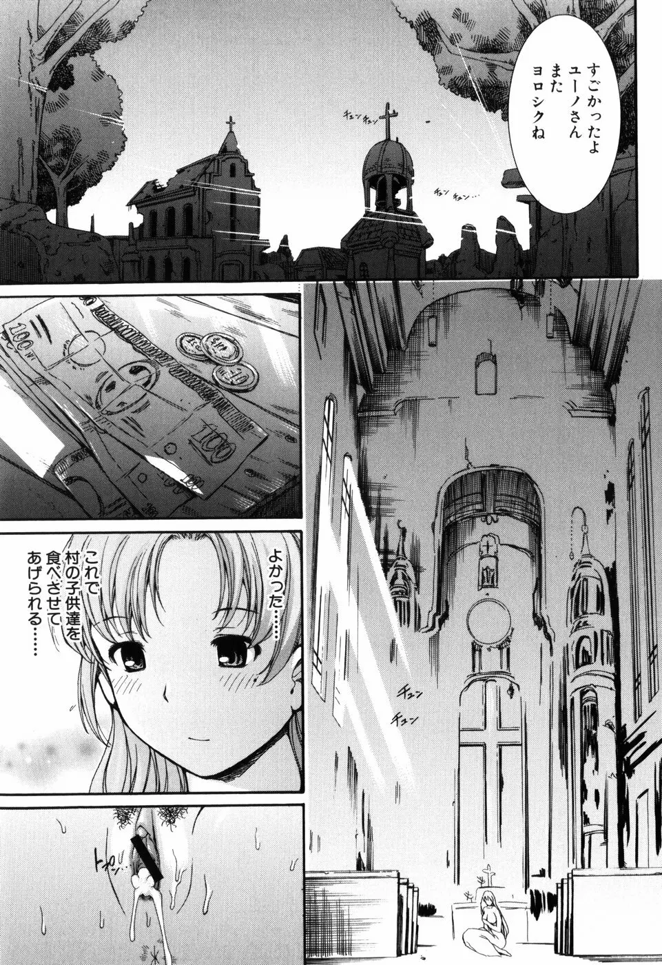 乙女の花園潜入大作戦 Page.128