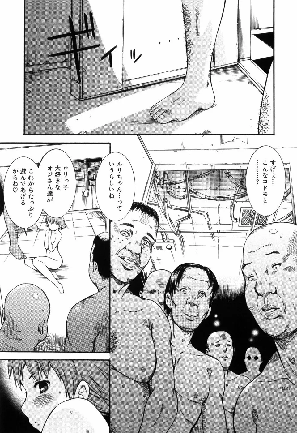 乙女の花園潜入大作戦 Page.134