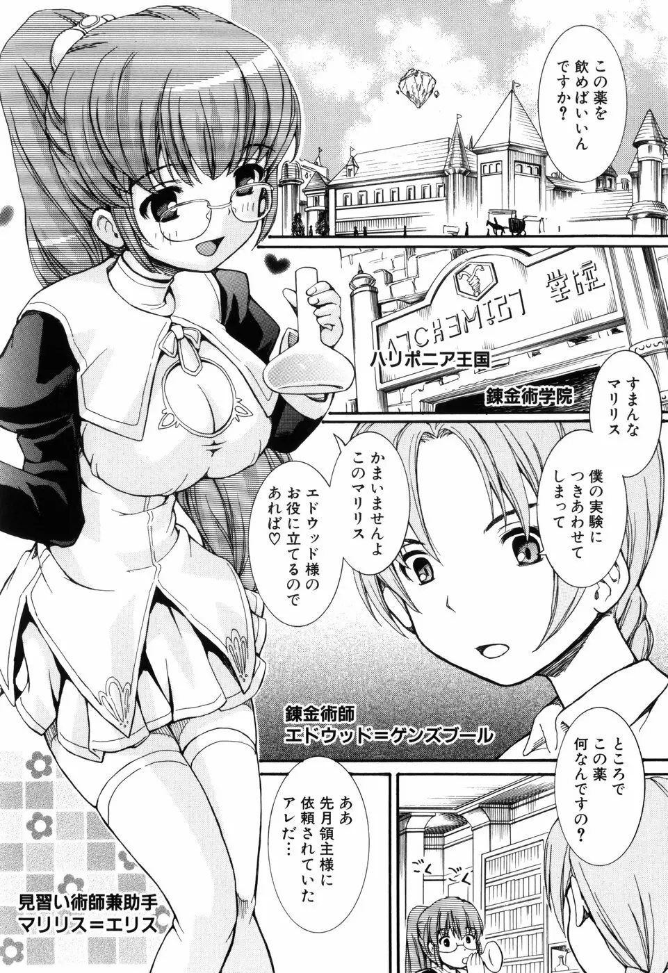 乙女の花園潜入大作戦 Page.150