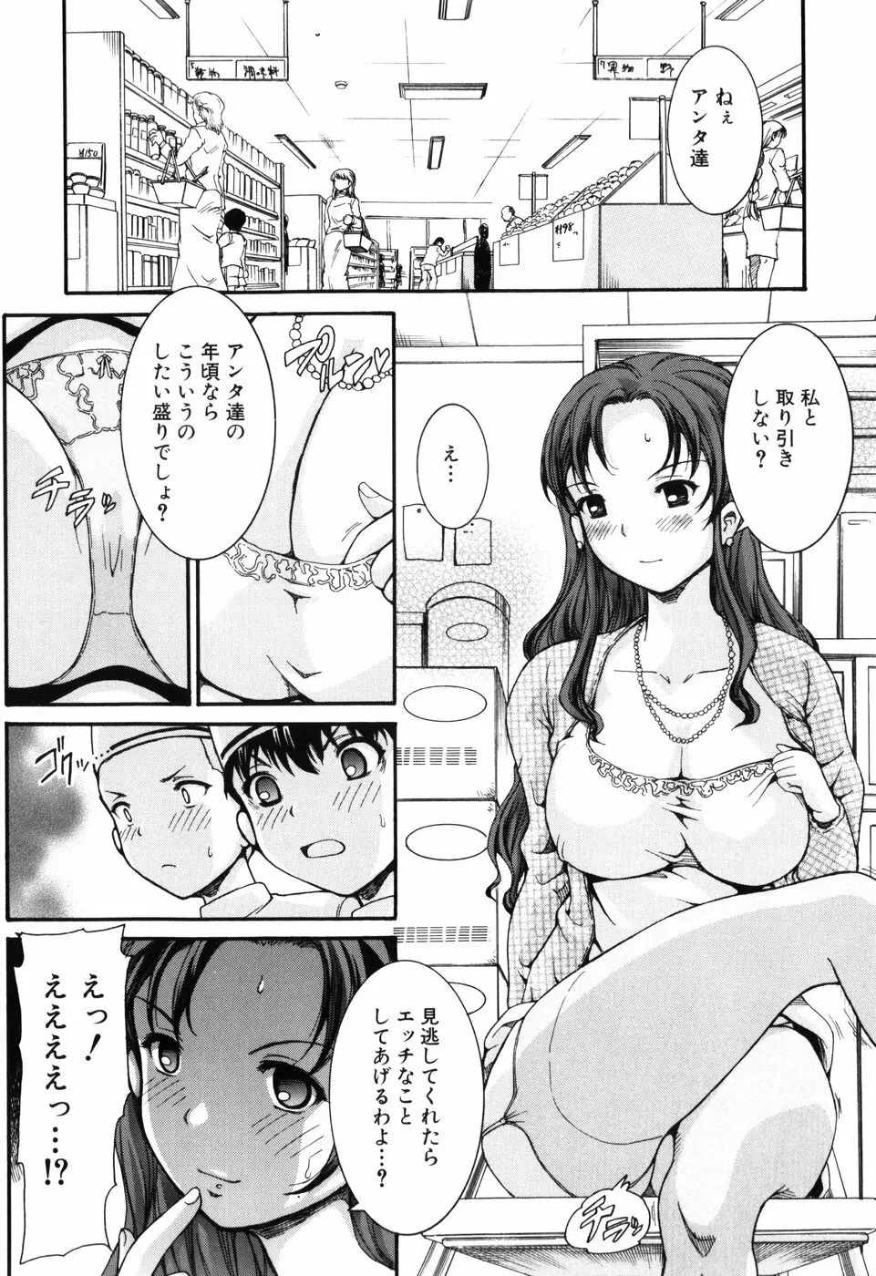 乙女の花園潜入大作戦 Page.41