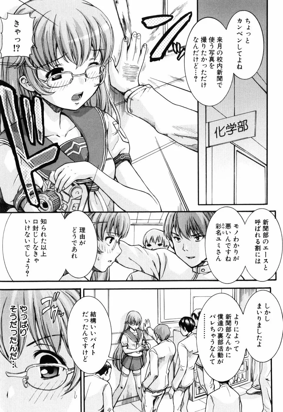 乙女の花園潜入大作戦 Page.54