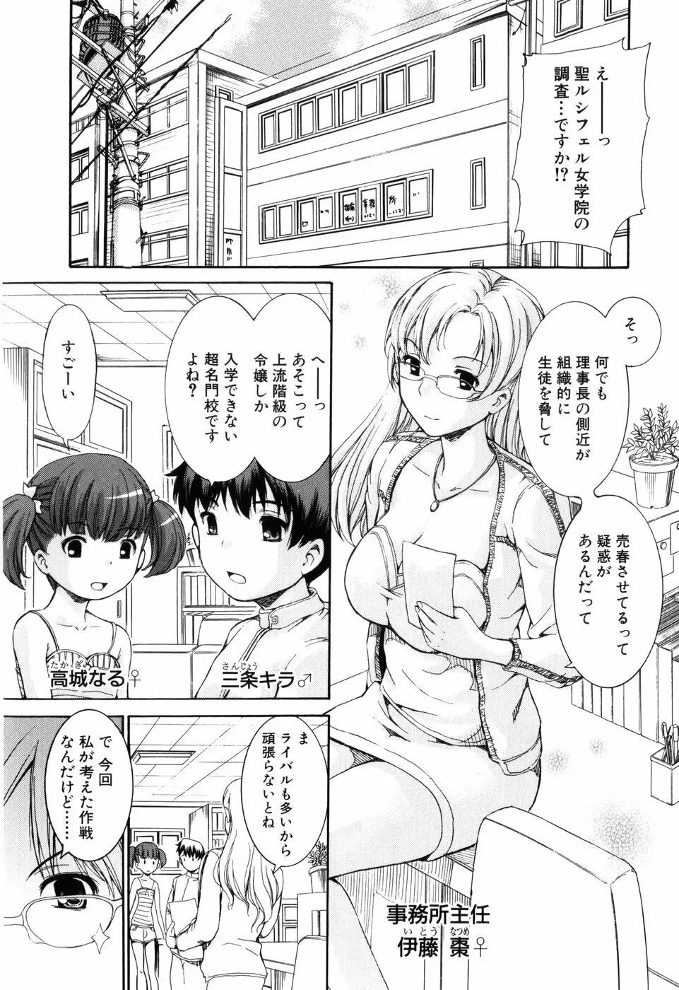 乙女の花園潜入大作戦 Page.6
