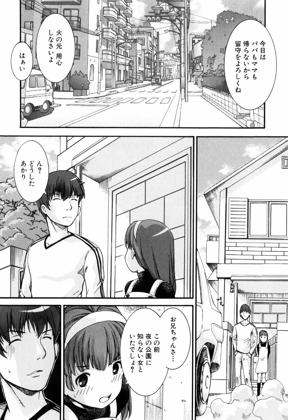 乙女の花園潜入大作戦 Page.73