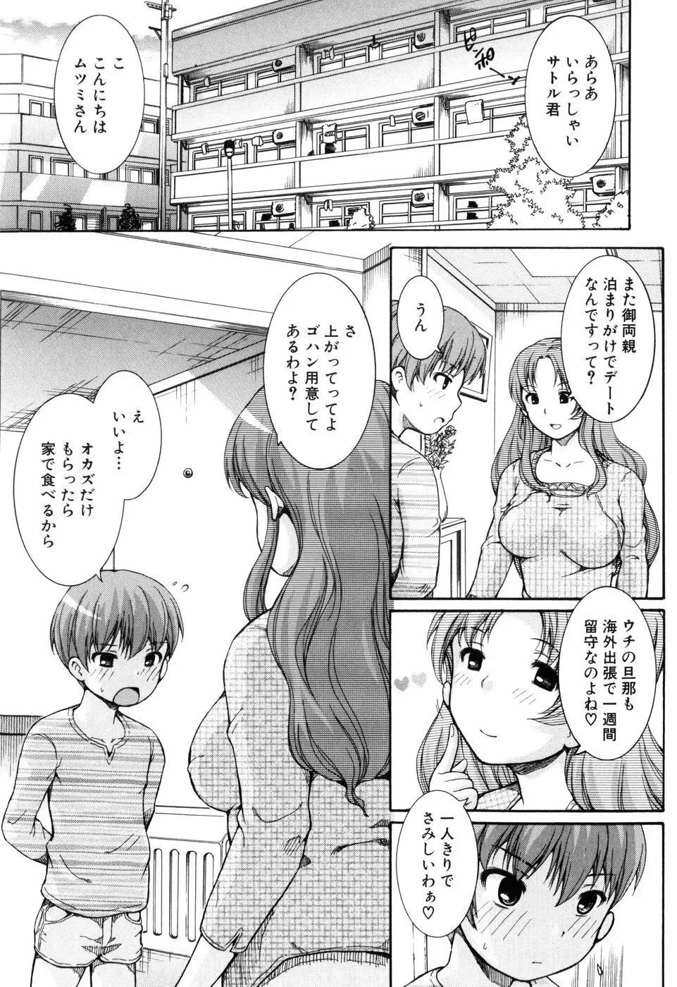 乙女の花園潜入大作戦 Page.86