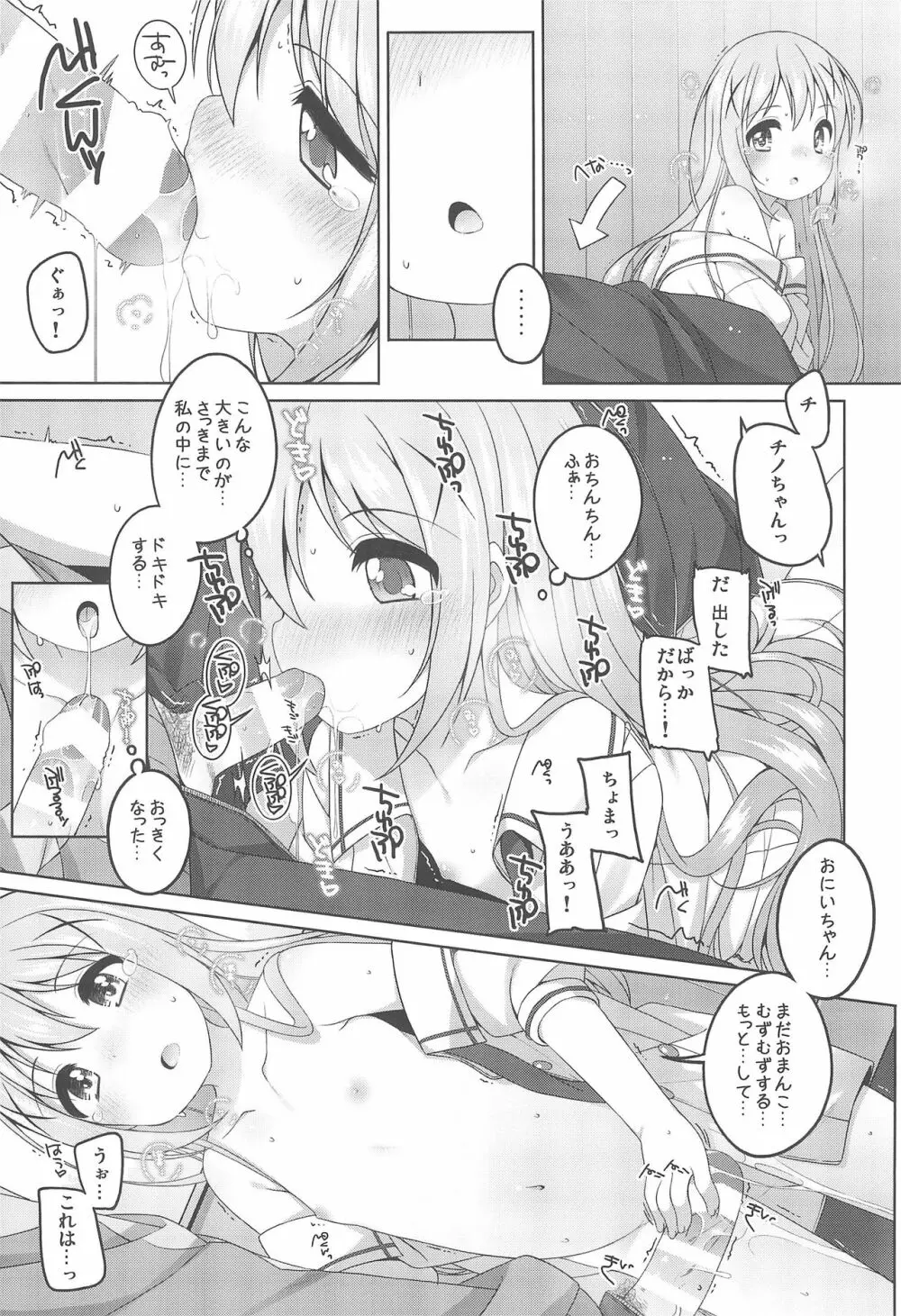 可愛いチノちゃんといっぱいえっちしたい! Page.13