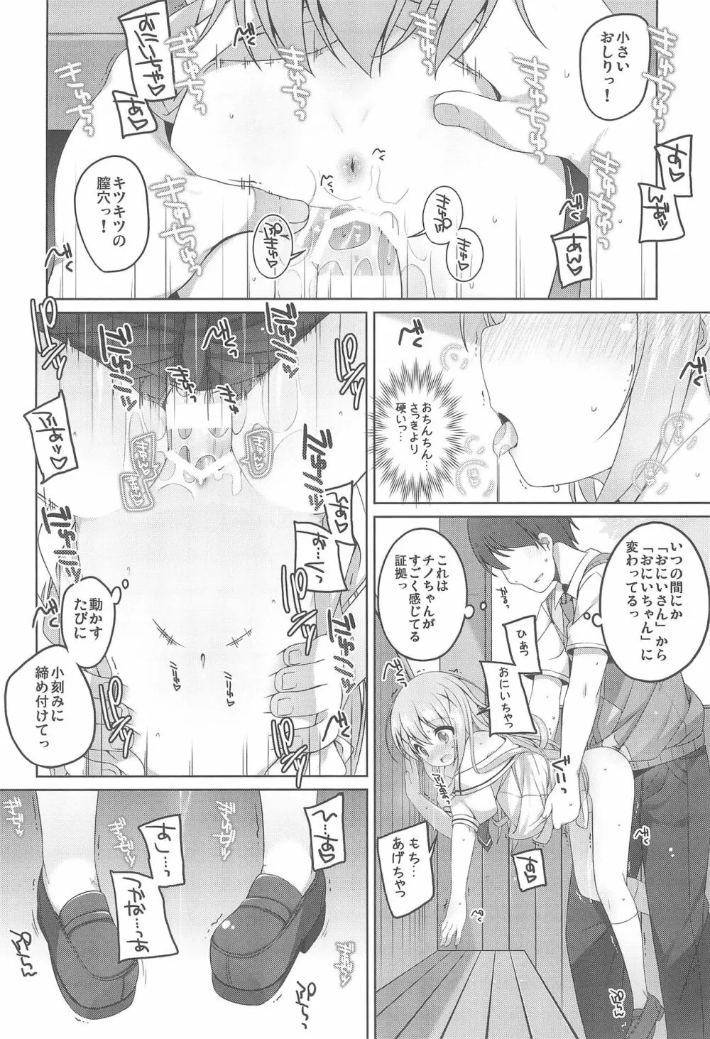 可愛いチノちゃんといっぱいえっちしたい! Page.14