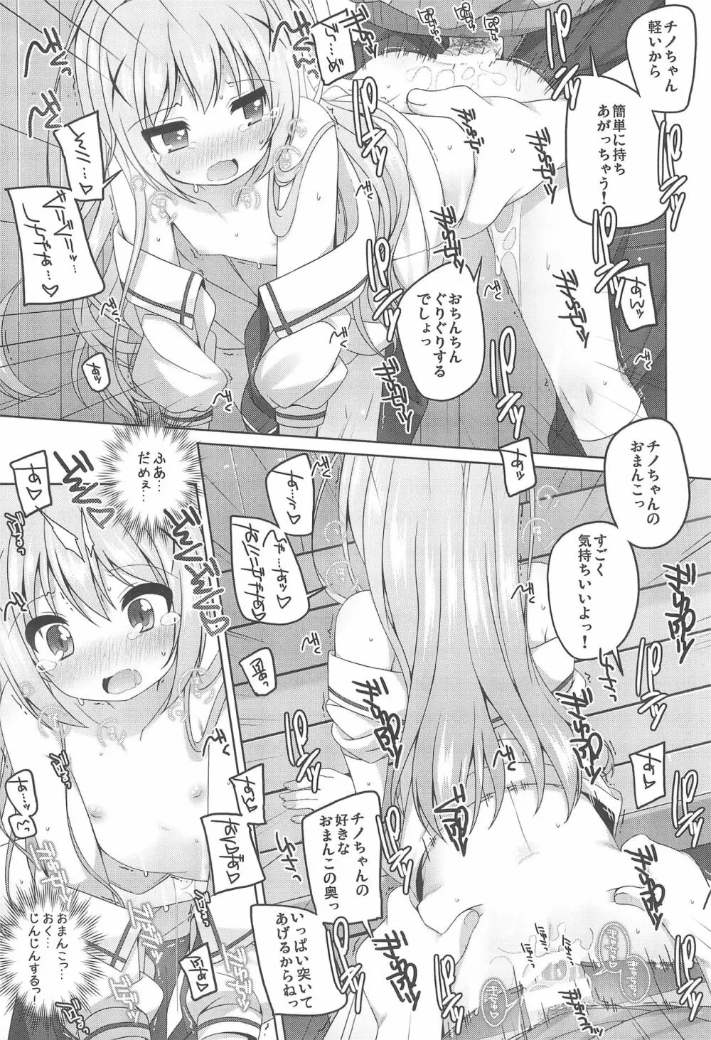 可愛いチノちゃんといっぱいえっちしたい! Page.15