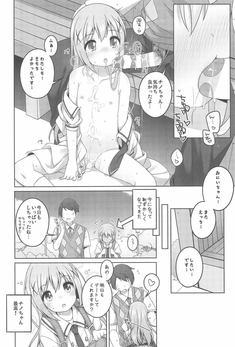 可愛いチノちゃんといっぱいえっちしたい! Page.20