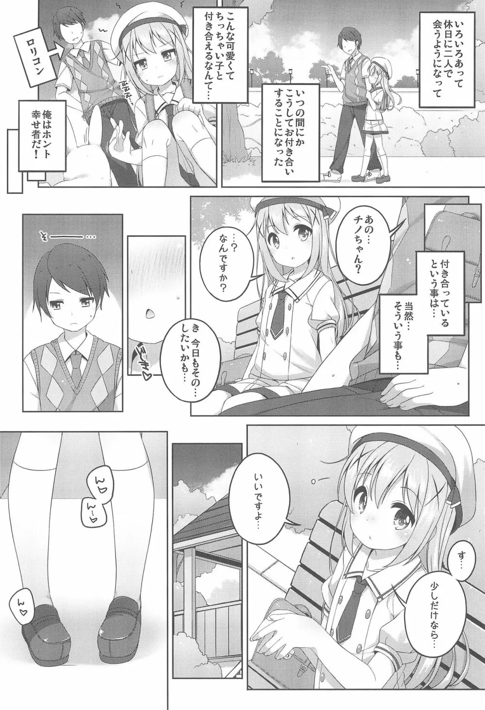 可愛いチノちゃんといっぱいえっちしたい! Page.6