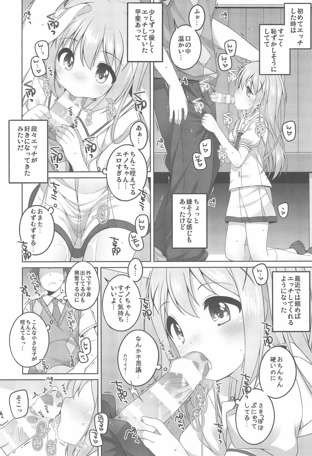 可愛いチノちゃんといっぱいえっちしたい! Page.8