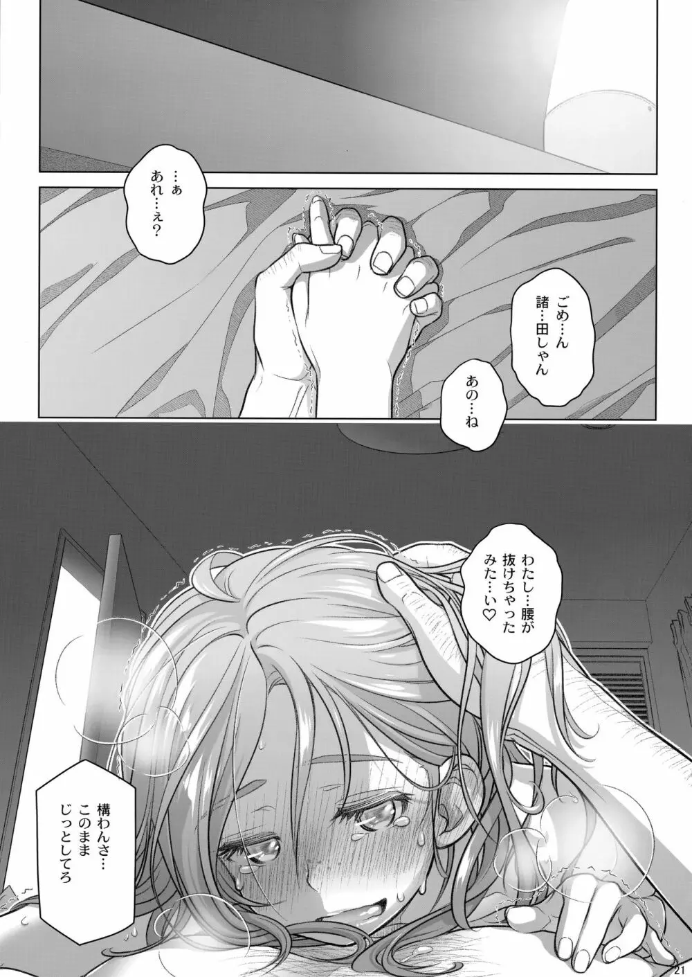 宙子の旅 8 Page.21