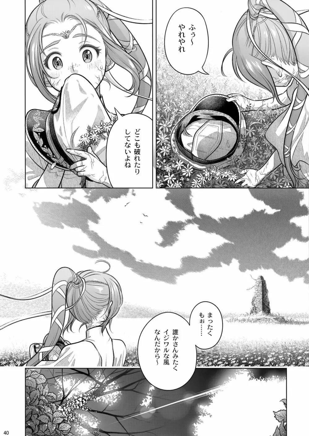 宙子の旅 8 Page.41