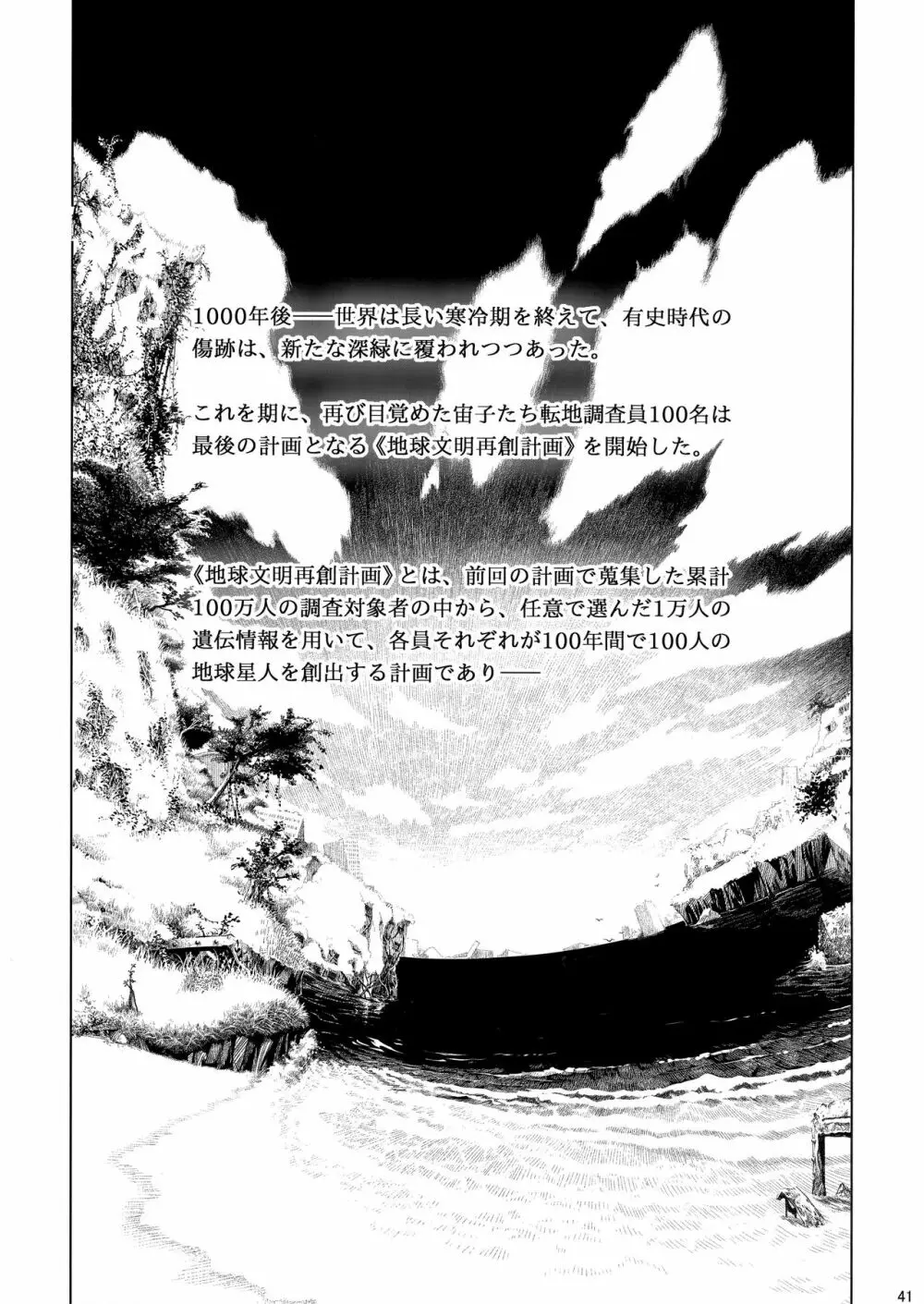 宙子の旅 8 Page.42