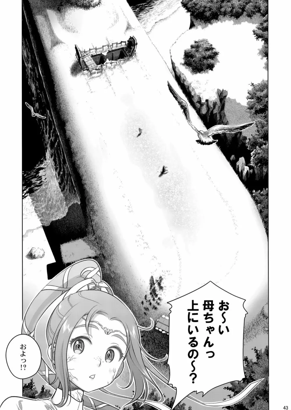 宙子の旅 8 Page.44