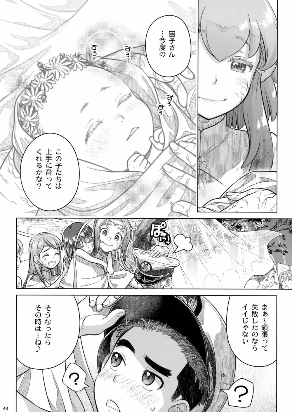 宙子の旅 8 Page.50