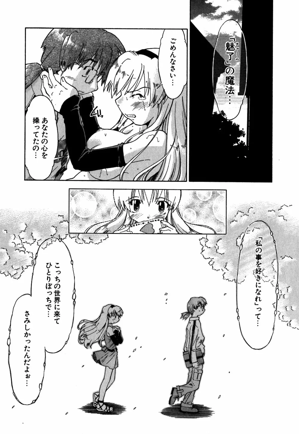 恋のメビウス Page.140
