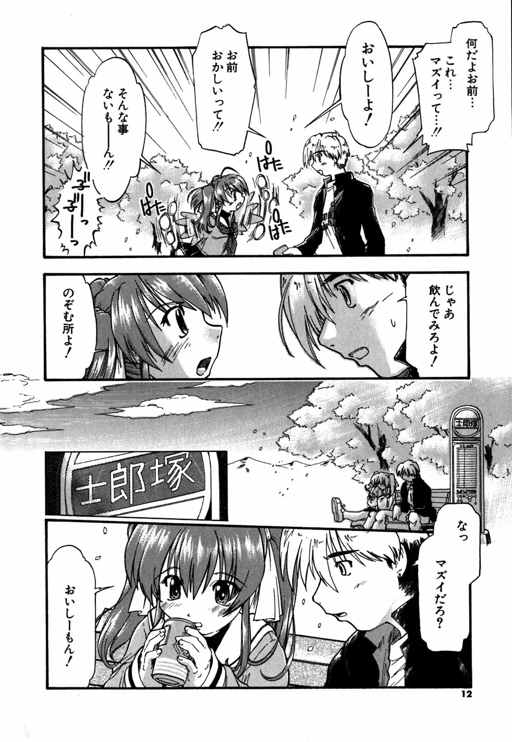 恋のメビウス Page.15