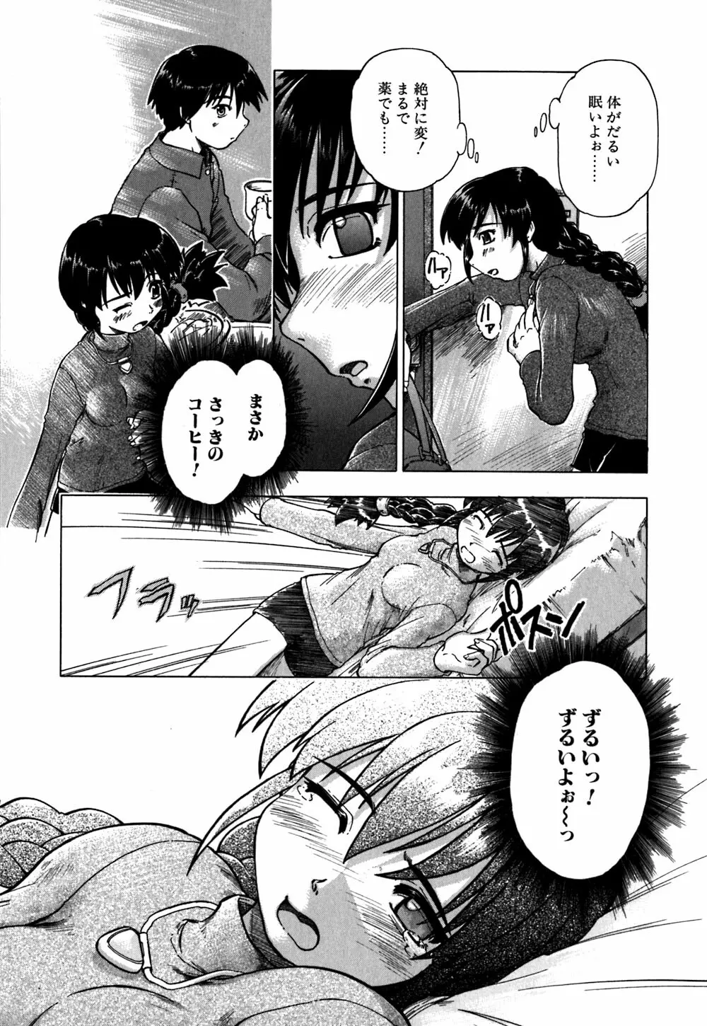 恋のメビウス Page.156