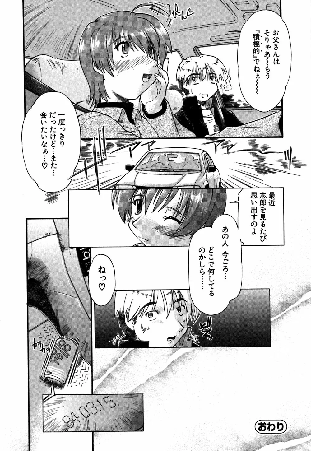 恋のメビウス Page.29