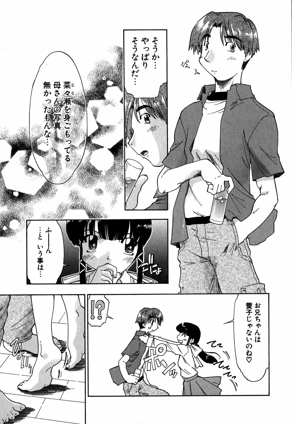 恋のメビウス Page.94