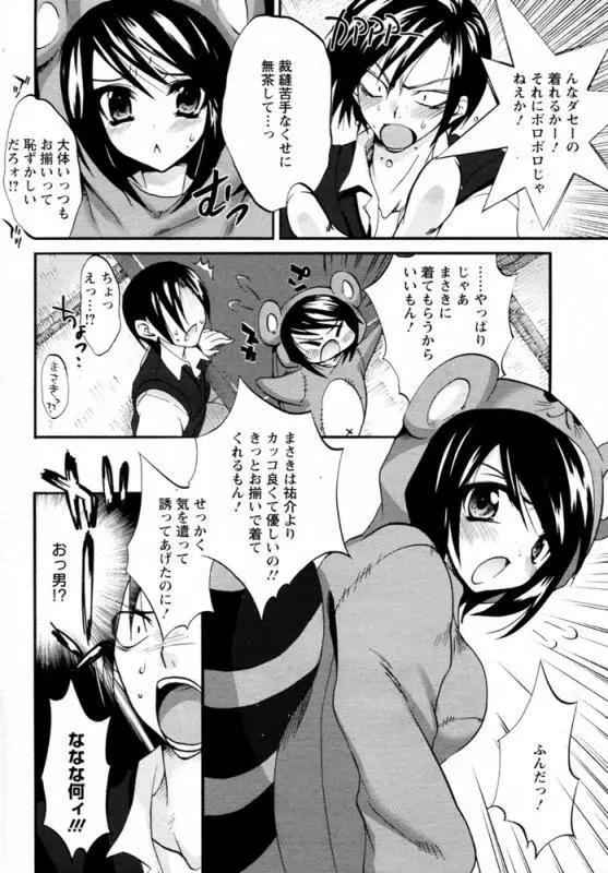 ヌレタヌキ Page.2