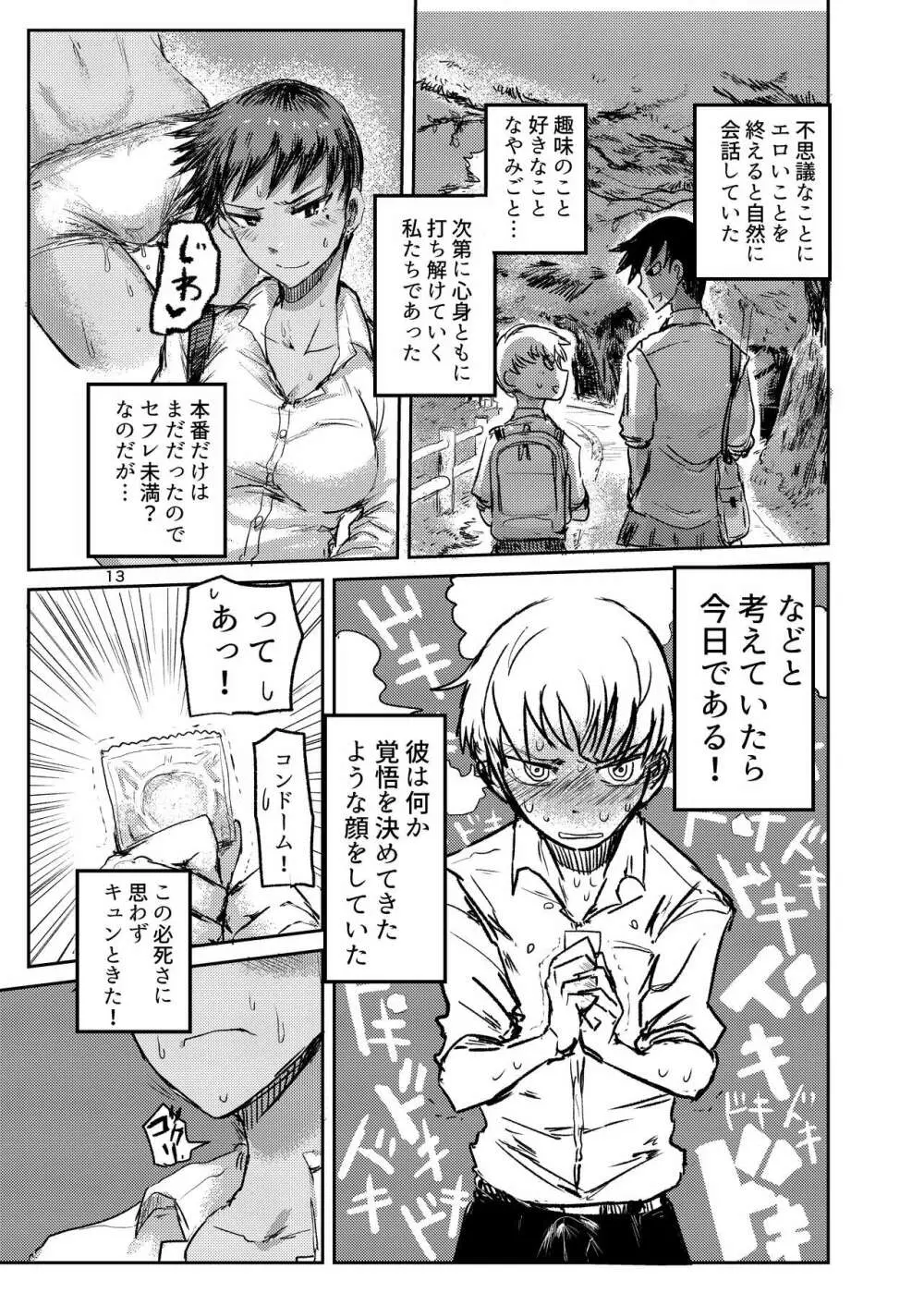 クロキソトヤリ Page.14