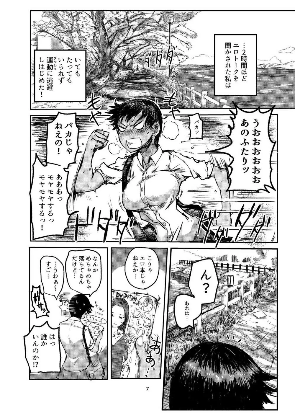 クロキソトヤリ Page.8