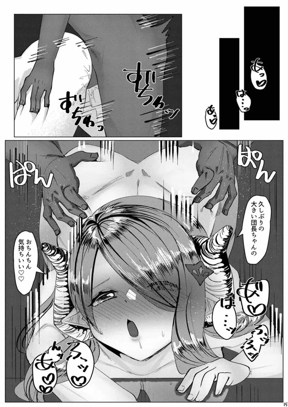 おねがいおねえちゃん Page.16