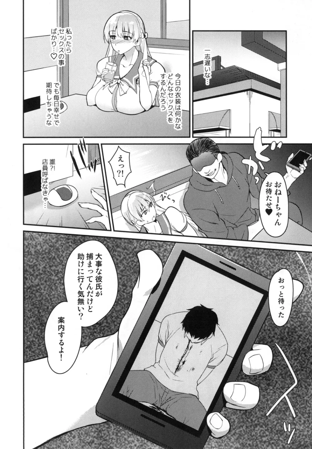 愛のレコォド Page.12